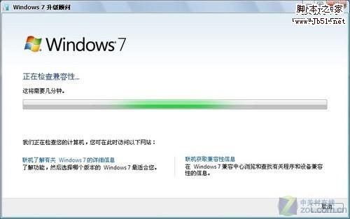 你的电脑能不能运行Windows 7的检查方法3