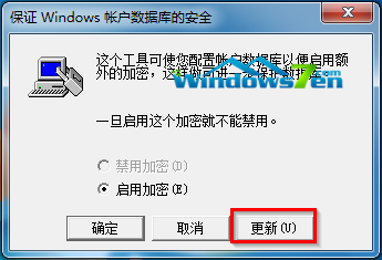 用Win7系统的Syskey命令来设置系统的启动密码3