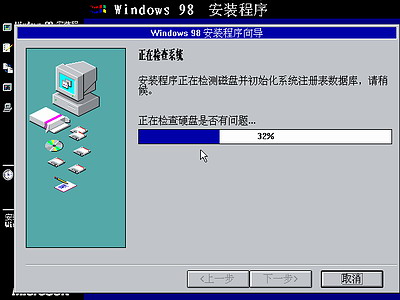 Windows 98光盘启动安装过程详细图解6