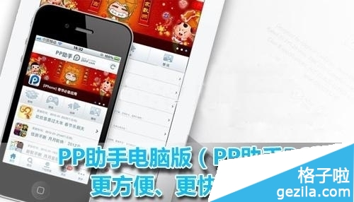 PP助手电脑版如何使用？PP助手PC版使用教程1