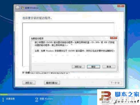 安装Windows7时电脑提示缺少所需的CD/DVD驱动器设备驱动程序的原因以及解决方案4