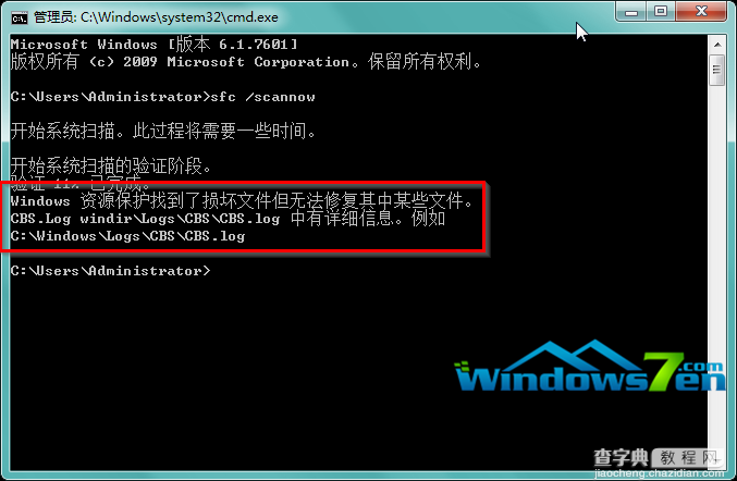 Win7系统使用SFC扫描修复命令修复已破坏的系统文件4