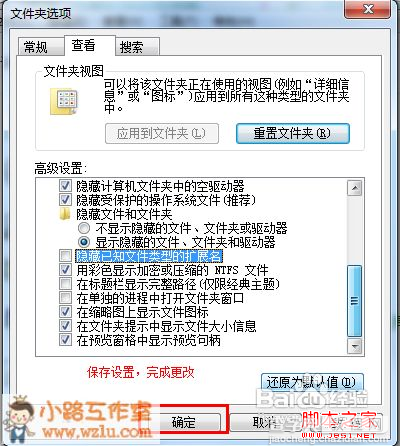 如何显示文件后缀名 win7系统后缀名显示方法6