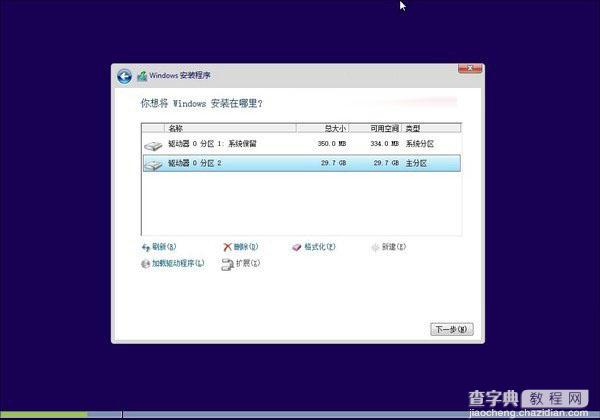 如何从硬盘安装win10系统？Windows10硬盘安装方法/步骤详解9