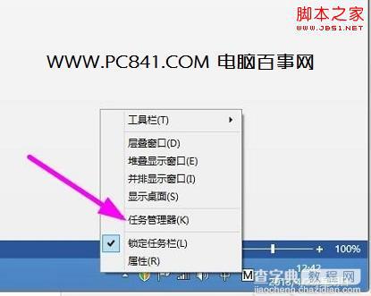 win8任务管理器在哪怎么打开？多种打开Win8任务管理器的方法1