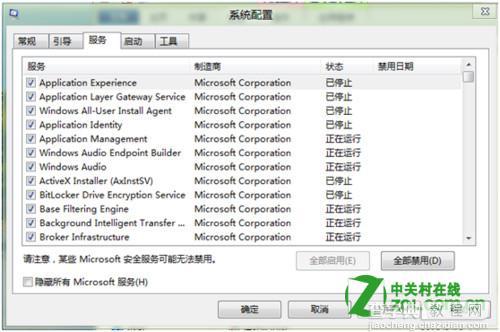 windows8系统如何进行(msconfig)系统配置4