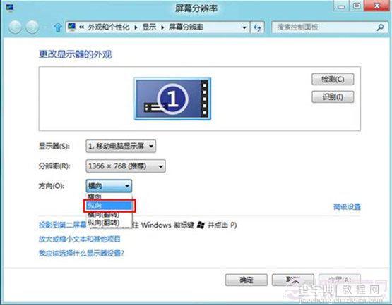 win8系统屏幕显示方向调节教程(默认为横向显示)2