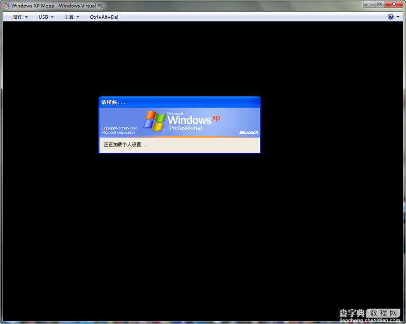 windows XP停止服务后还能用吗 XP Mode(XP兼容模式)可以解决这个问题25
