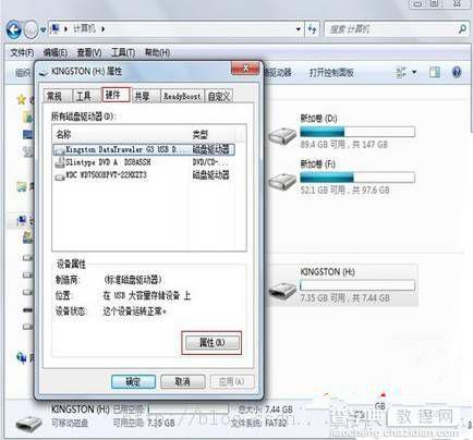 Win7系统拷贝文件时提示磁盘被保护的解决方法5