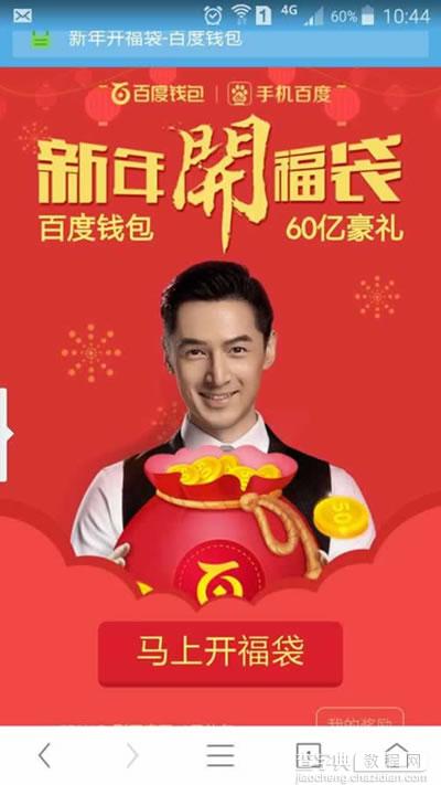 使用支付宝集福（敬业福）引流的方法2