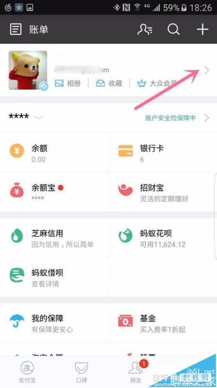 支付宝登陆的设备太多怎么移除无用设备?2