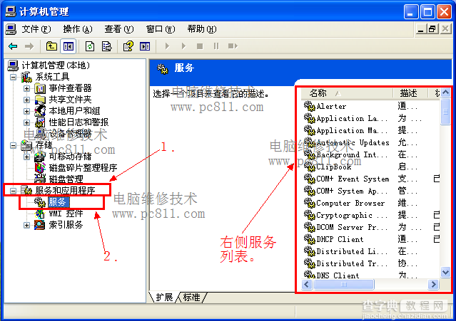 WinXP打开系统服务的3种方法图文教程6