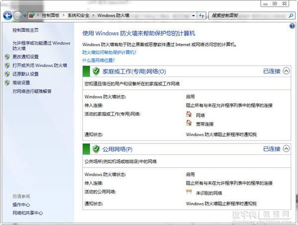 win8系统本地安全策略常见问题详细解答2