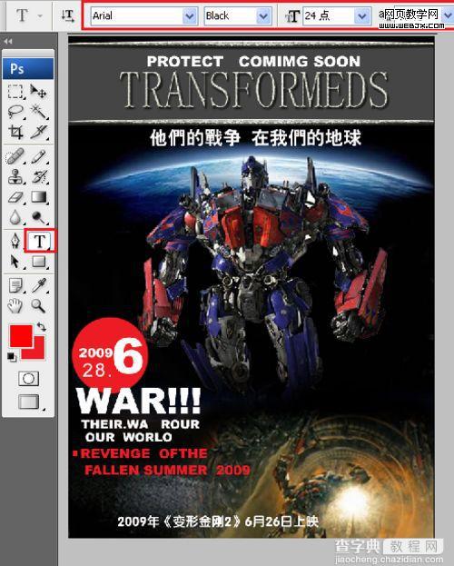 Photoshop制作出变形金刚2电影海报的设计教程31