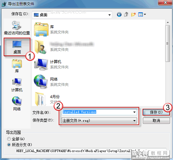 Windows Media Player版本错误提示安装不正确的解决方法6