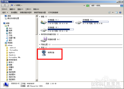 win7如何打开摄像头?win7系统的摄像头打开方法图解5