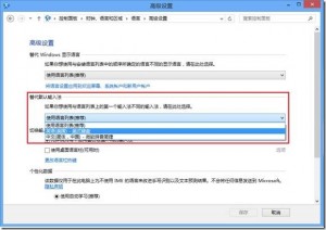 windows8 输入法设置(包括不能删除/不可为英文)的解决方法8