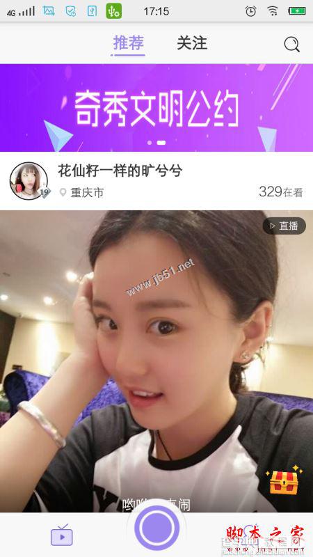 奇秀直播怎么样 奇秀视频直播平台使用图文教程11