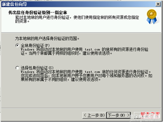 Windows Server 2008与2012建立林信任详细步骤19