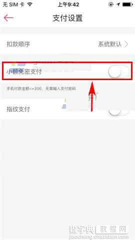 百度外卖app怎么设置小额免密?5