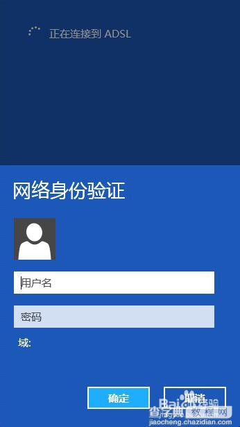 怎么修改Windows8系统宽带账号密码和XP有所不同4