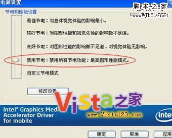 Vista系统换XP系统出现花屏的解决方法4