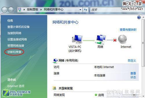 Vista 系统诊断和修复功能自动判断网络故障1