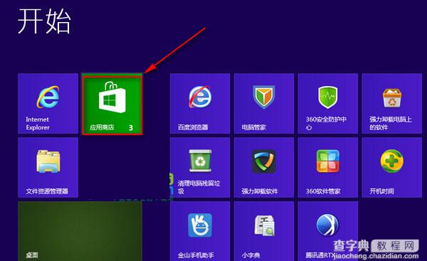 win8qq怎么下载安装？win8版qq使用方法图解2