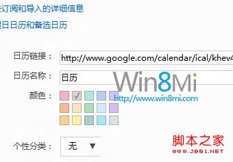 windows8 日历中显示农历和节假日的方法2