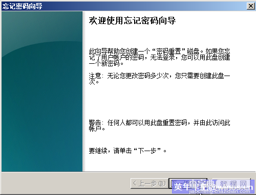 Windows Server 2008制作密码重设盘3