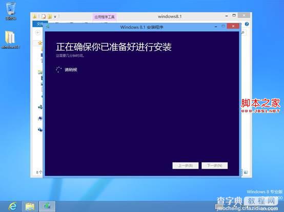 如果系统没有自动提示升级Win8.1可以通过镜像手动升级9