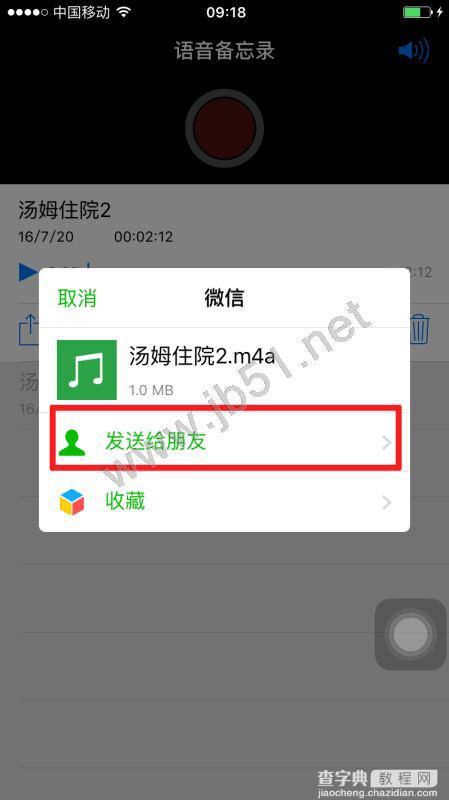 怎样用微信发送超过60秒的语音 录音通过微信发送的技巧5