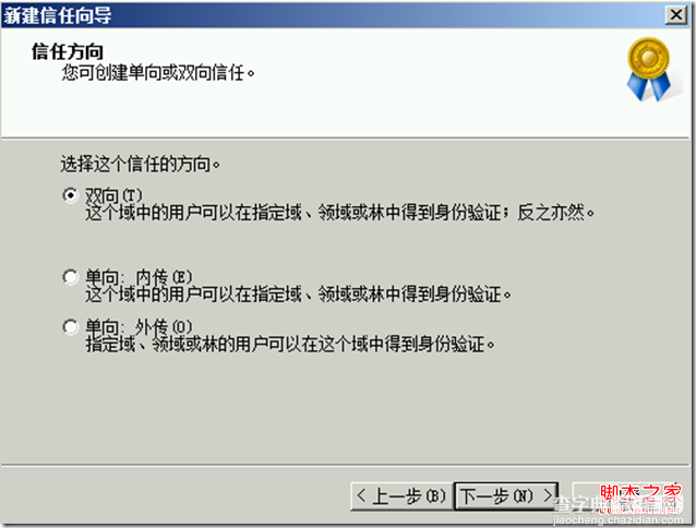 Windows Server 2008与2012建立林信任详细步骤15