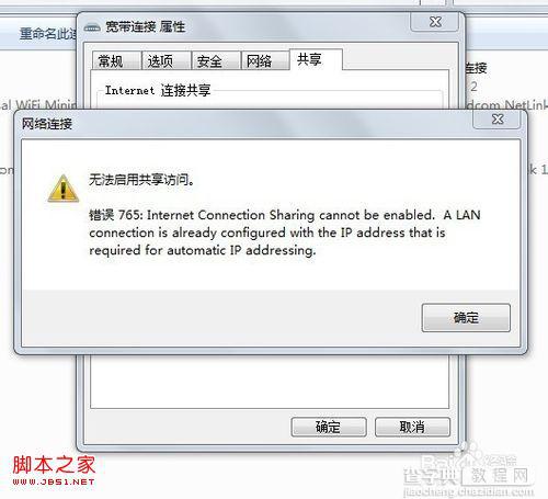 windows7系统宽带无法共享错误代码765具体解决方法1