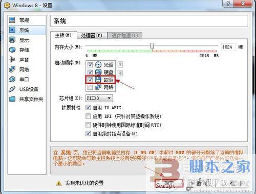 用VirtualBox虚拟机安装Win8系统图文教程11