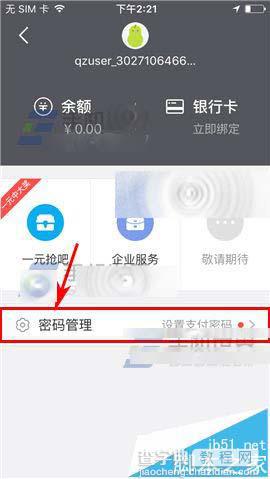 大众点评app怎么设置支付密码?3