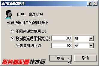 windows Server 2003设置磁盘配额操作图解2