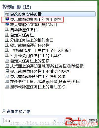 win7下如何在桌面添加我的电脑、回收站等图标4