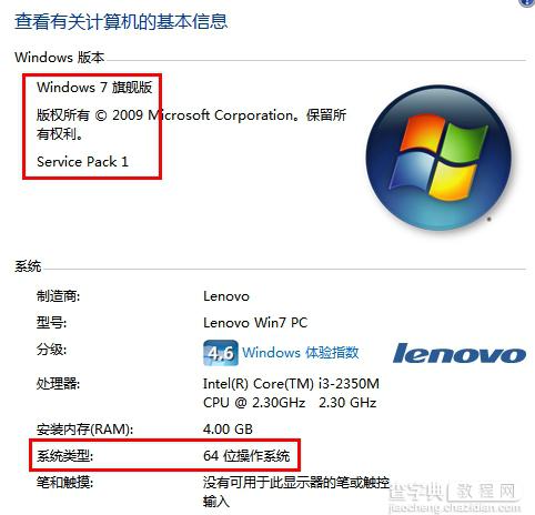 WIN7版本查看详细图解3