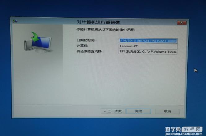 使用Win8自带恢复功能“Windows7文件恢复”制作恢复镜像效果实例图文教程18