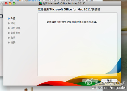 Office 2011 for Mac 安装图文步骤【附破解版下载】2
