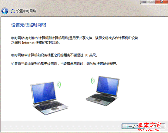 win7 下手机无线连接电脑上网设置教程(图文)3