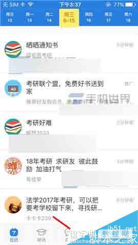 考研帮app怎么修改科目呢?1