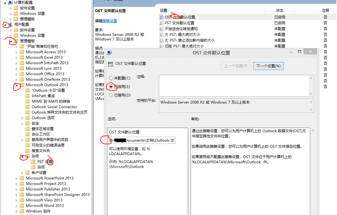 在Win8系统下如何手动修改Outlook 2013默认的ost数据文件位置2