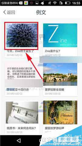 Zine怎么绑定微信公众号?2