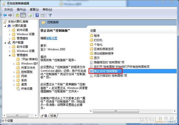 Win7使用注册表禁用控制面板图文教程4