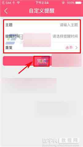 美柚app怎么添加提醒?美柚添加提醒方法4