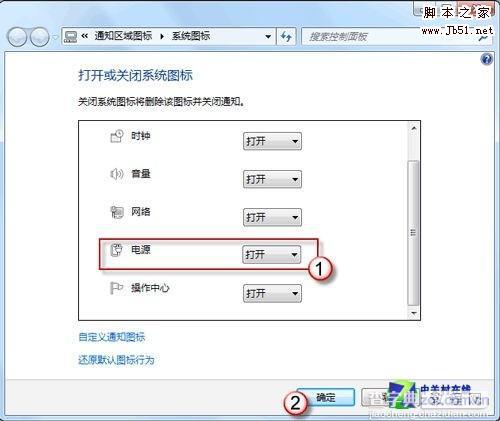 如何解决Win7任务栏电源图标不显示的问题6