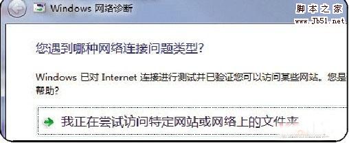 用Win7网络诊断工具只需六步轻松解决无线网络连接问题1