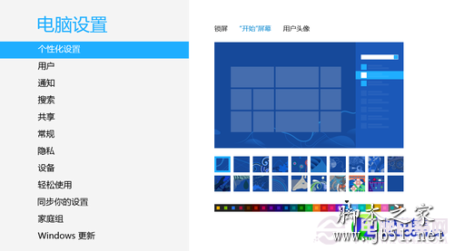 Win8怎么使用 装完Win8后的设置方法介绍5